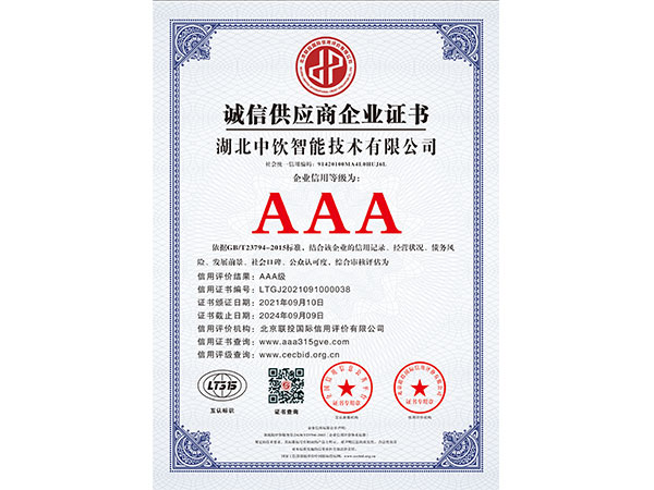 誠(chéng)信供應(yīng)商企業(yè)證書